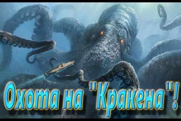 Кракен зеркало сегодня