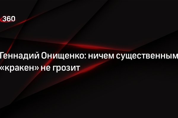 Рабочее зеркало кракен store